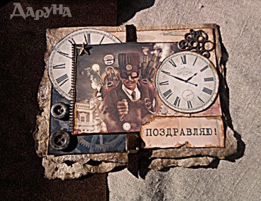 �������� ������ ������ � ����� steampunk